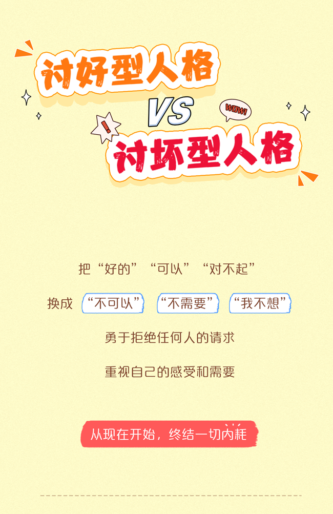 你是討壞型人格嗎？