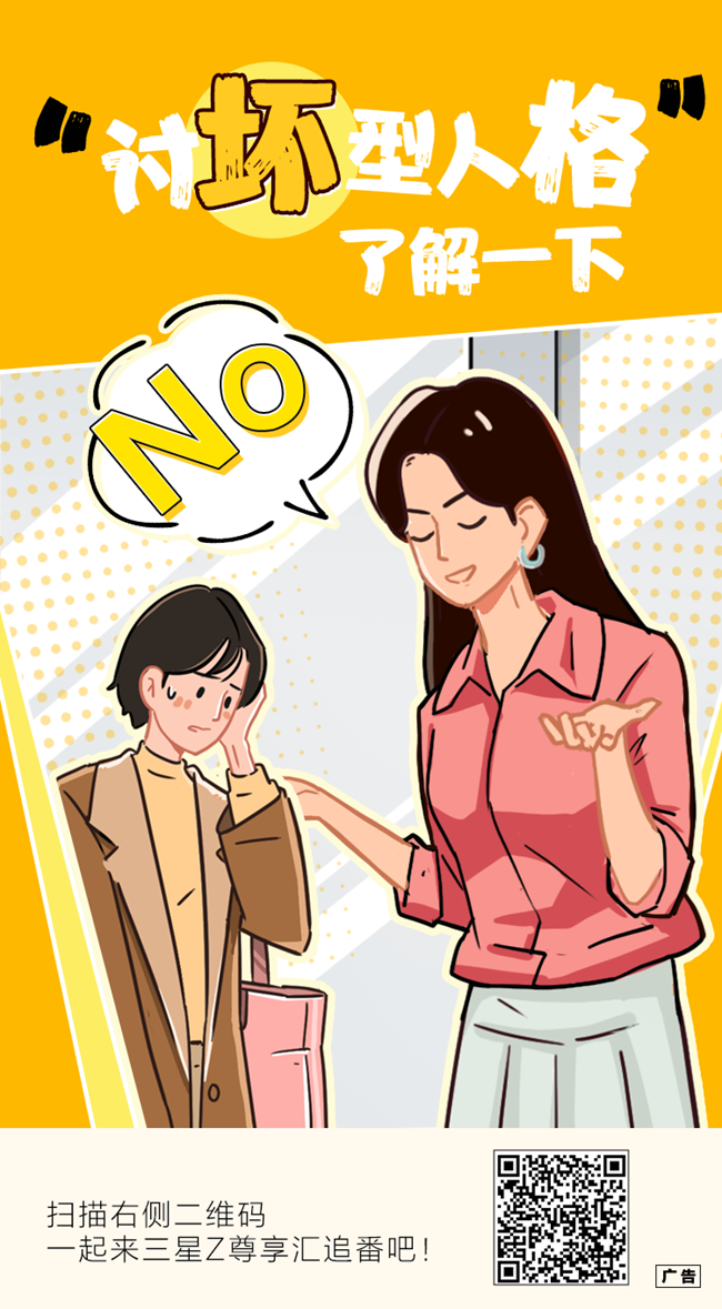 你是討壞型人格嗎？