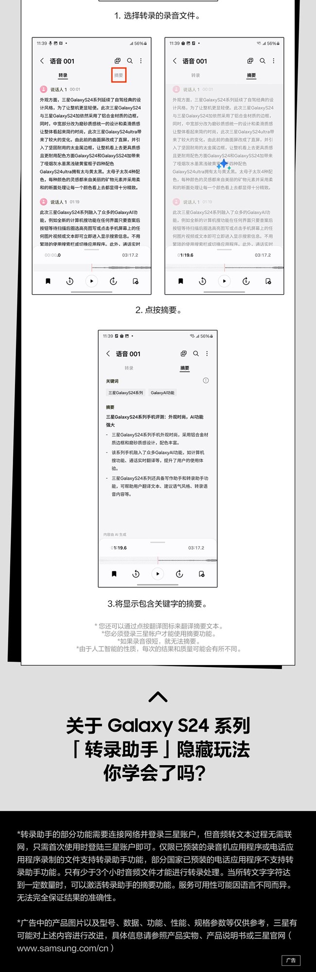 技巧集市Vol.40 | Galaxy S24系列「轉(zhuǎn)錄助手」隱藏玩法