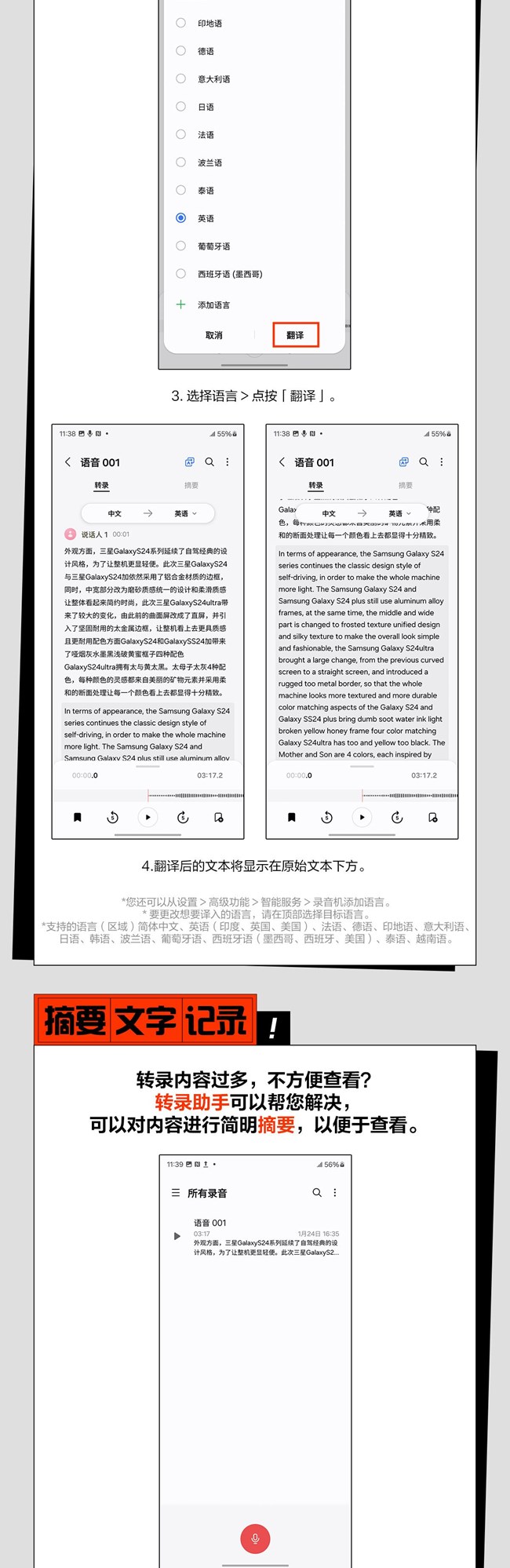 技巧集市Vol.40 | Galaxy S24系列「轉(zhuǎn)錄助手」隱藏玩法