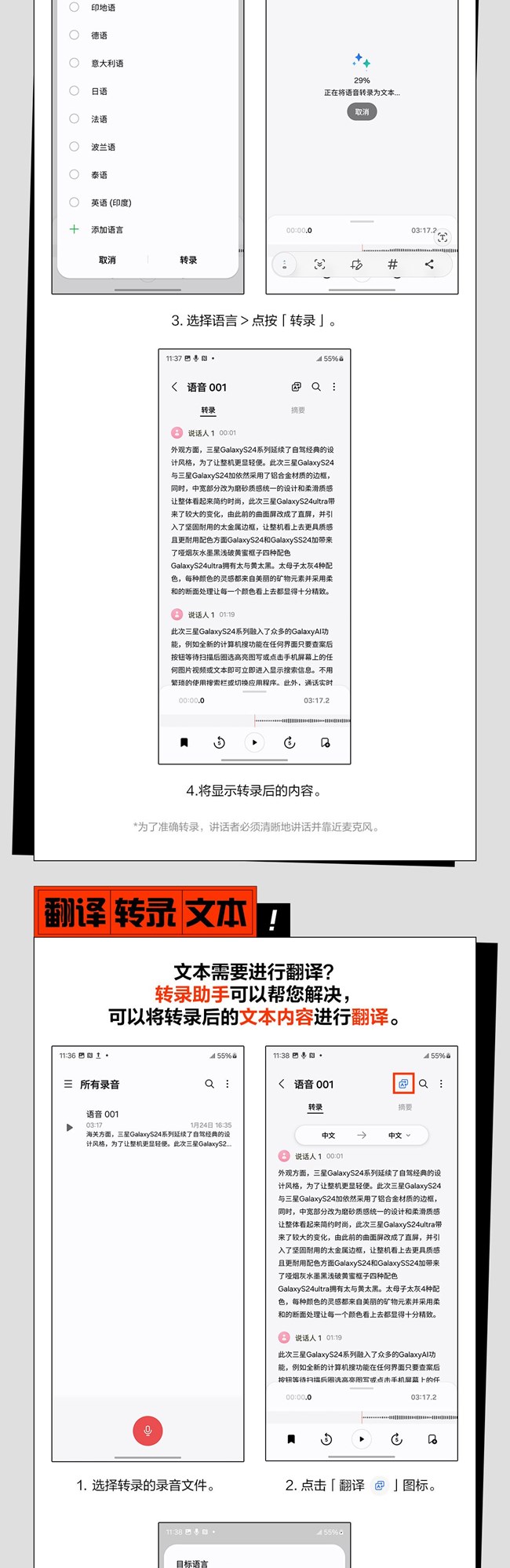 技巧集市Vol.40 | Galaxy S24系列「轉(zhuǎn)錄助手」隱藏玩法