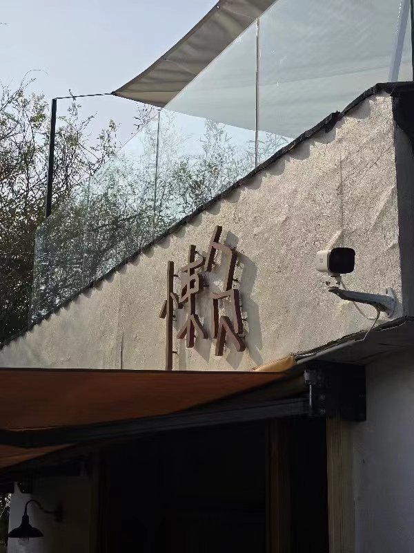 三月星部落圍爐煮茶線下攝影