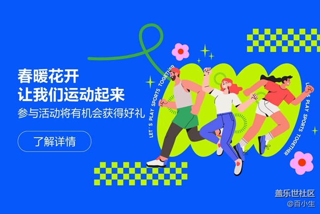 春暖花開 讓我們運動起來 參與活動將有機會獲得好禮