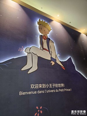 【眼界視界】+小王子世界