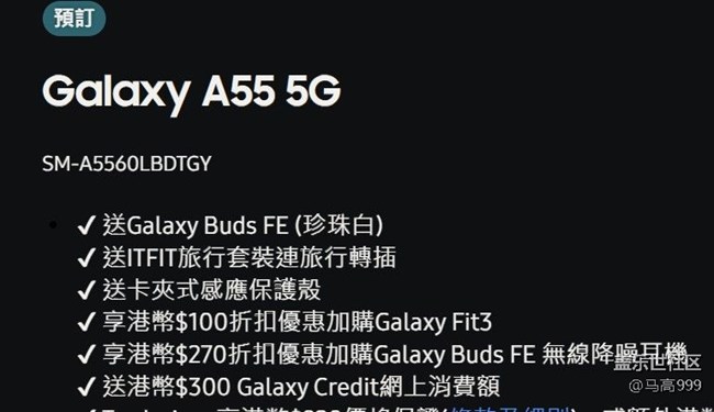 A55國行價(jià)格出來了！但是屏幕是閹割版嗎？