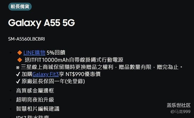 A55國行價(jià)格出來了！但是屏幕是閹割版嗎？