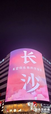 【眼界視界】+?湘江長沙