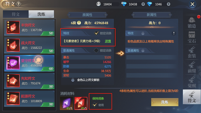 《神火大陸》【攻略速遞】裝備符文+星級首領(lǐng)玩法詳解！