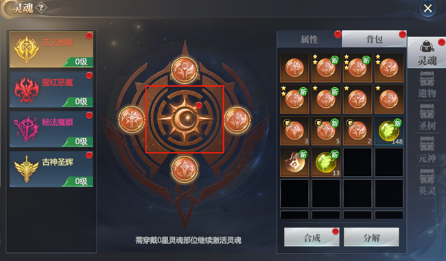 《神火大陸》【攻略速遞】養(yǎng)成靈魂系統(tǒng)