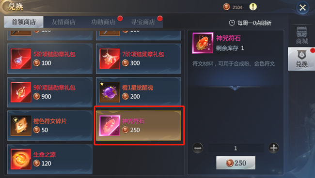 《神火大陸》【攻略速遞】裝備符文+星級首領(lǐng)玩法詳解！