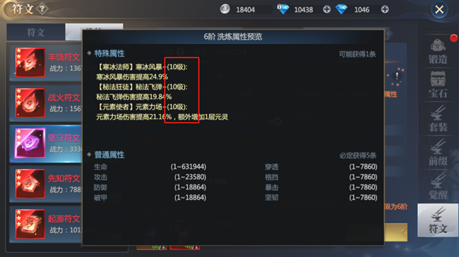 《神火大陸》【攻略速遞】裝備符文+星級首領(lǐng)玩法詳解！