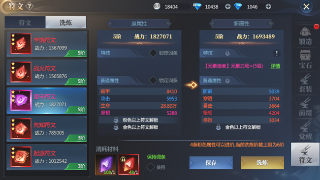 《神火大陸》【攻略速遞】裝備符文+星級首領(lǐng)玩法詳解！