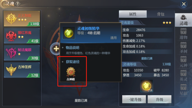 《神火大陸》【攻略速遞】養(yǎng)成靈魂系統(tǒng)