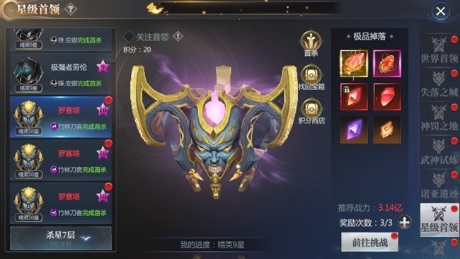 《神火大陸》【攻略速遞】裝備符文+星級首領(lǐng)玩法詳解！