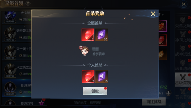 《神火大陸》【攻略速遞】裝備符文+星級首領(lǐng)玩法詳解！