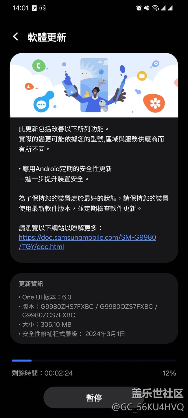 S21U港版推送三月安全補丁