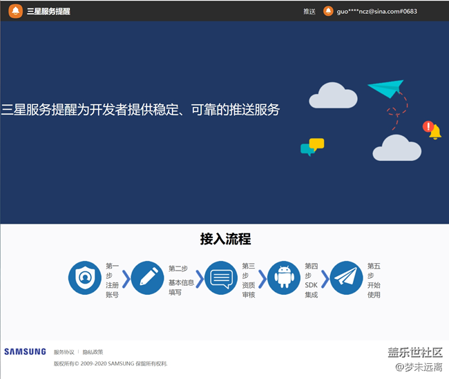 關(guān)于三星在中國(guó)的推送服務(wù)-服務(wù)提醒