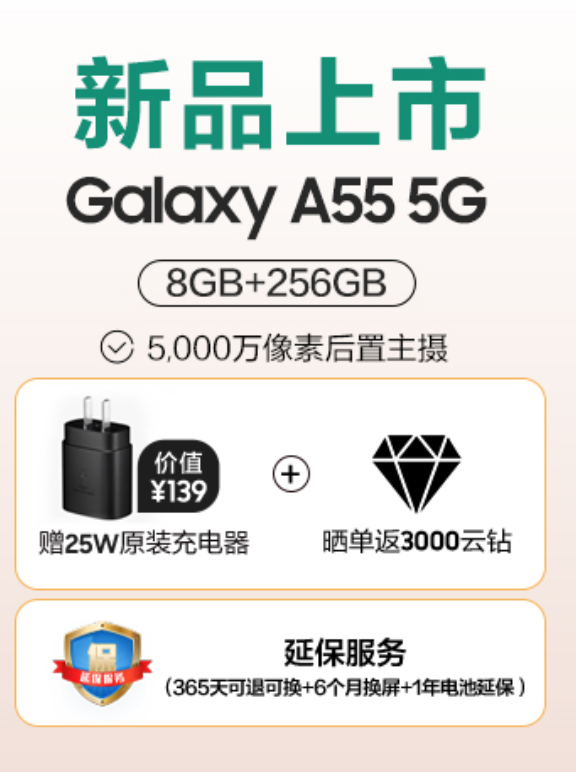 Galaxy A55 5G全面开售 福利信息汇总