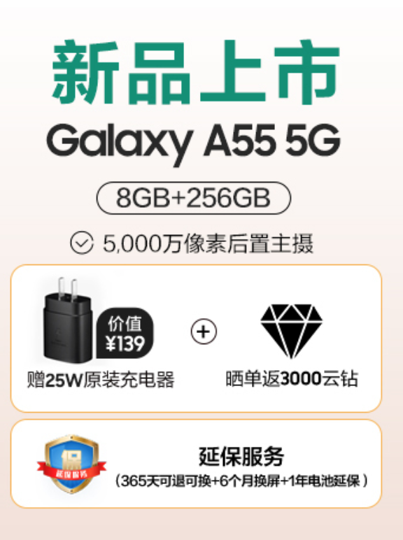 Galaxy A55 5G全面開售 福利信息匯總
