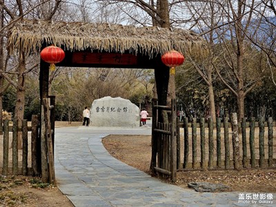【用鏡頭丈量世界】曹雪芹故居
