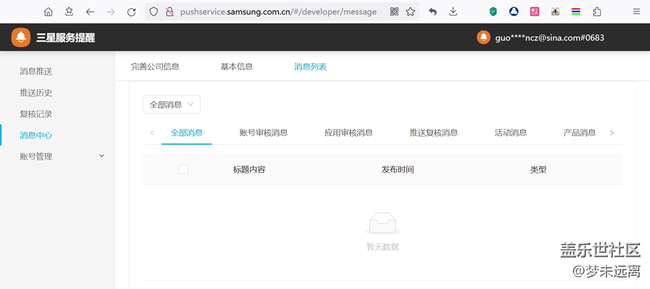 關(guān)于三星在中國(guó)的推送服務(wù)-服務(wù)提醒
