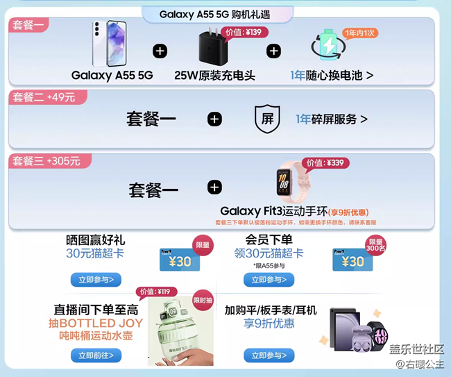 Galaxy A55 5G全面開售 福利信息匯總