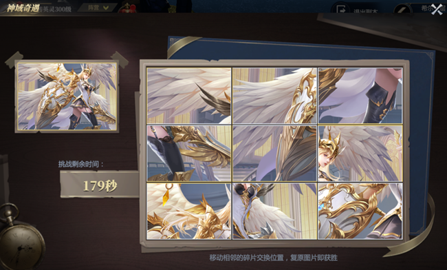 《神火大陸》【攻略速遞】希爾神域第一層神域挑戰(zhàn)任務(wù)詳解！