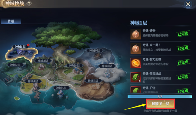 《神火大陸》【攻略速遞】希爾神域第一層神域挑戰(zhàn)任務(wù)詳解！