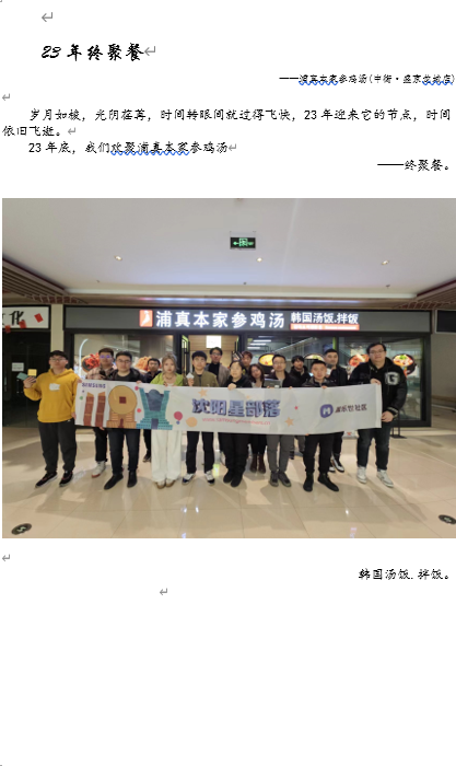 【沈陽部落聚了聚】沈陽星部落年終聚餐回顧貼