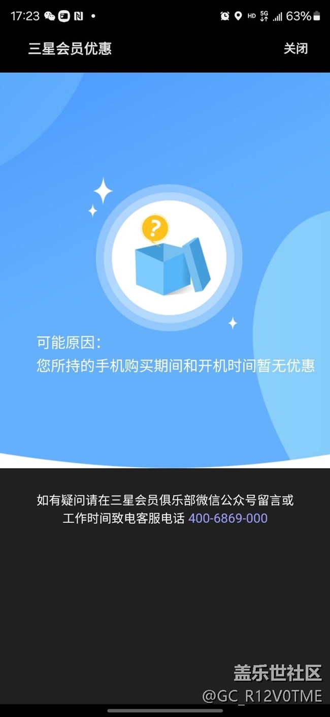 無法領(lǐng)取會員專屬優(yōu)惠，騙人的三星