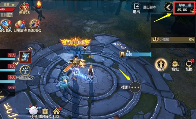 《神火大陸》【攻略速遞】希爾神域第三層神域挑戰(zhàn)攻略！