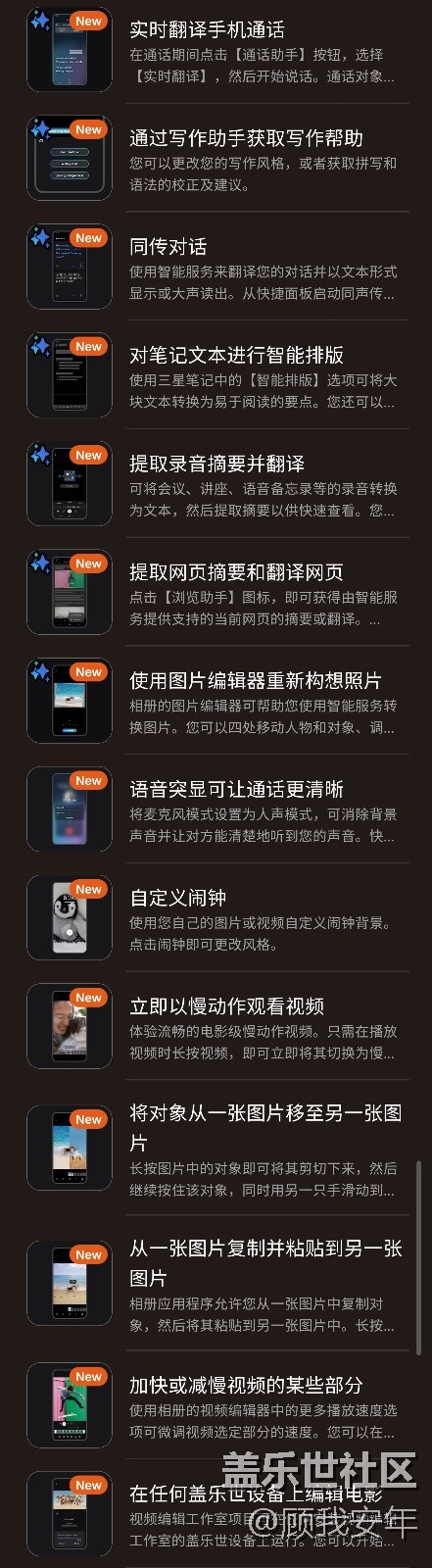 Galaxy AI真的來(lái)了，你更新了嗎？