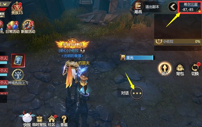 《神火大陸》【攻略速遞】希爾神域第三層神域挑戰(zhàn)攻略！