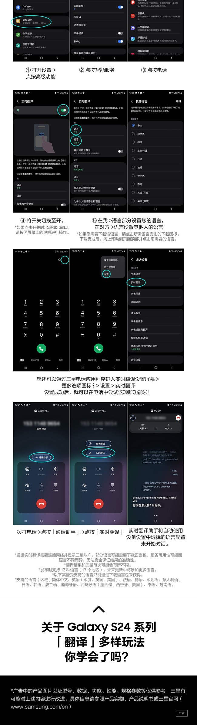 技巧集市Vol.41 | Galaxy S24系列「翻譯」多樣玩法