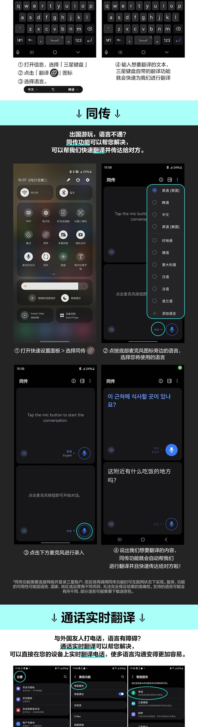 技巧集市Vol.41 | Galaxy S24系列「翻譯」多樣玩法