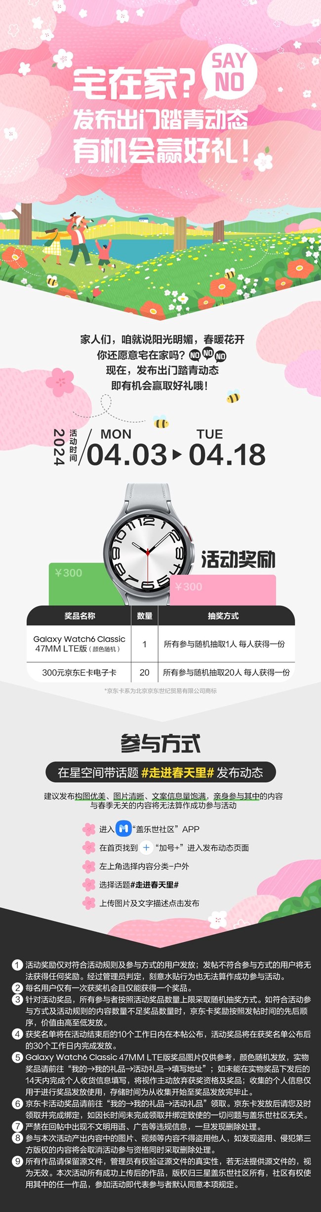 宅在家？Say No  發(fā)布出門踏青動態(tài)有機(jī)會贏好禮哦！