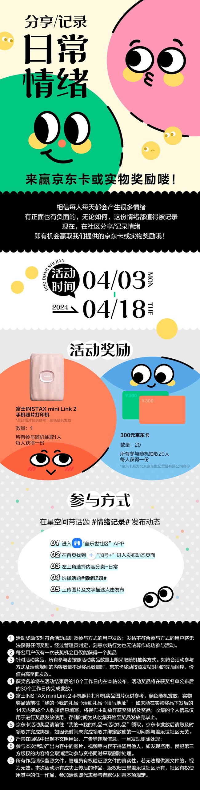 分享/記錄日常情緒 來(lái)贏京東卡或?qū)嵨铼?jiǎng)勵(lì)嘍！