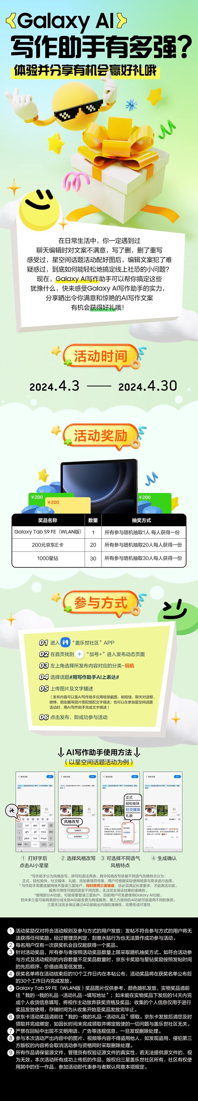 Galaxy AI寫作助手有多強？體驗并分享有機會贏好禮哦