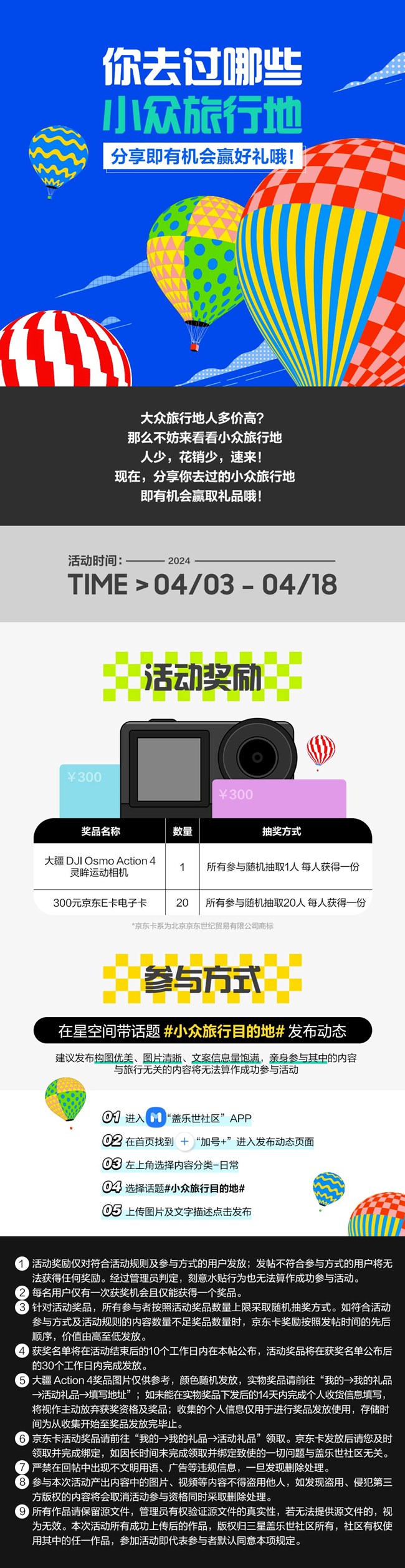 [開(kāi)獎(jiǎng)]你去過(guò)哪些小眾旅行地？分享即有機(jī)會(huì)贏好禮哦！