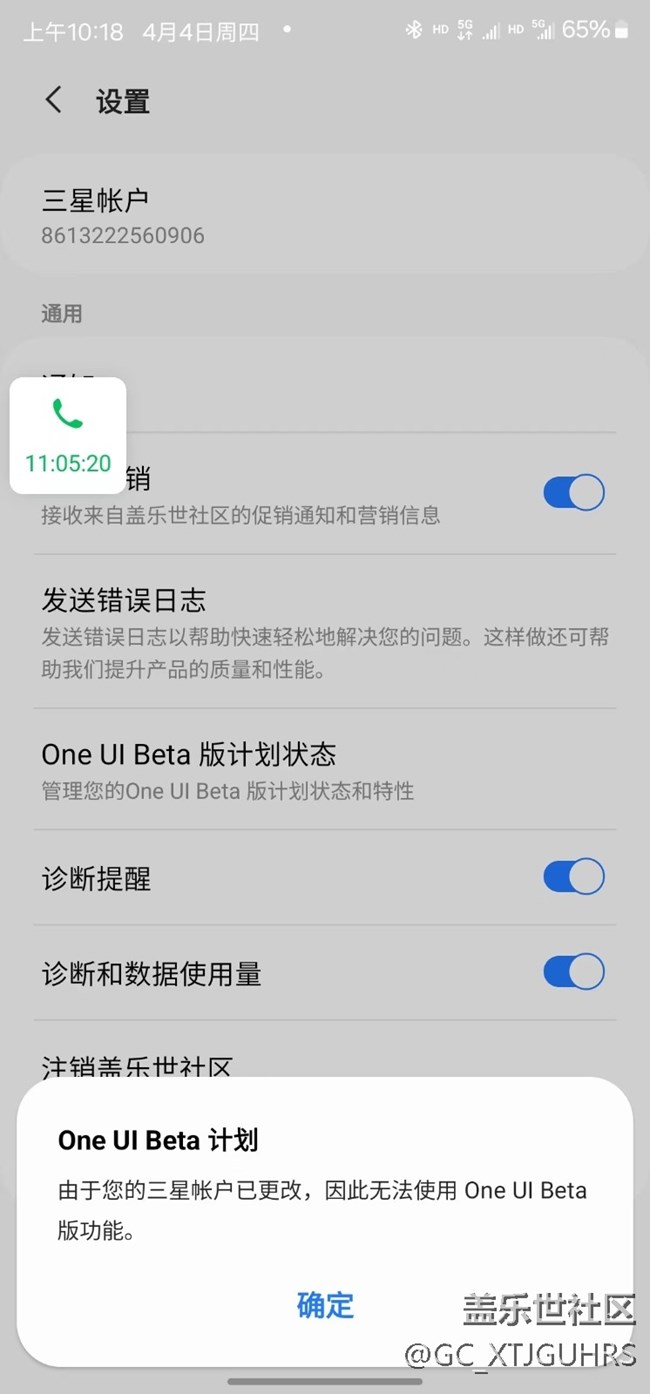 我蓋樂(lè)世社區(qū)one UIbeta顯示賬戶已更改，什么情況，我該怎么處理，我設(shè)備現(xiàn)在無(wú)法升級(jí)到ONE UI 6.1