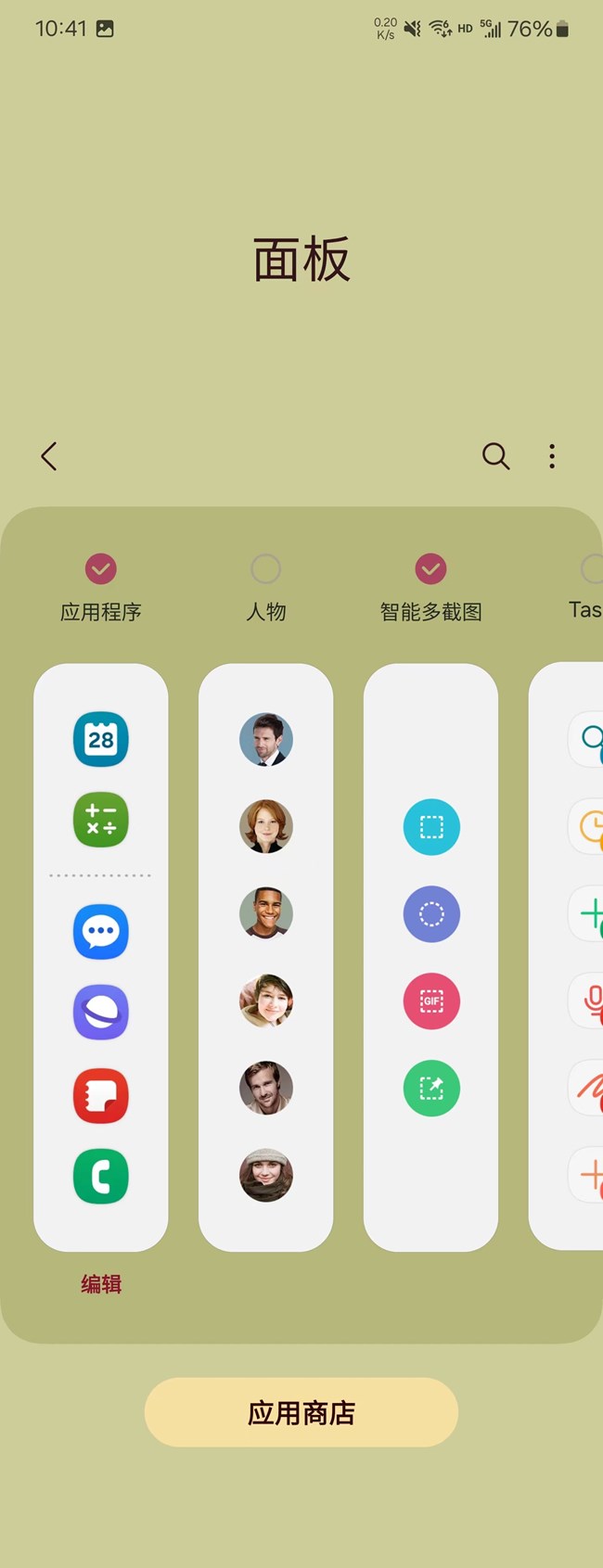 已開獎【A版塊4月第2周】+常用的側(cè)屏幕面板功能