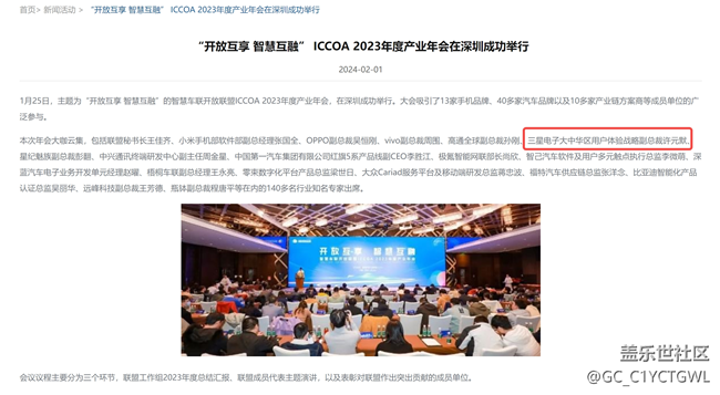 三星s24u手機(jī)加入ICCOA聯(lián)盟的進(jìn)度可以快點(diǎn)嘛，提了小米汽車但是carlink無法連接車機(jī)