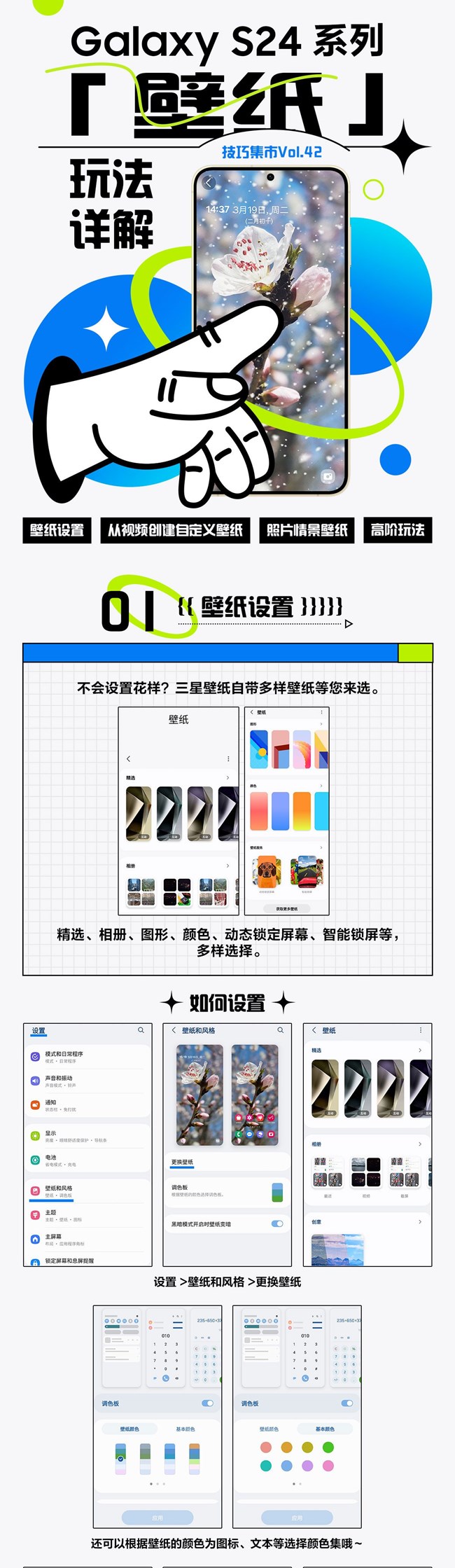 技巧集市Vol.42 | Galaxy S24系列「壁紙」玩法詳解