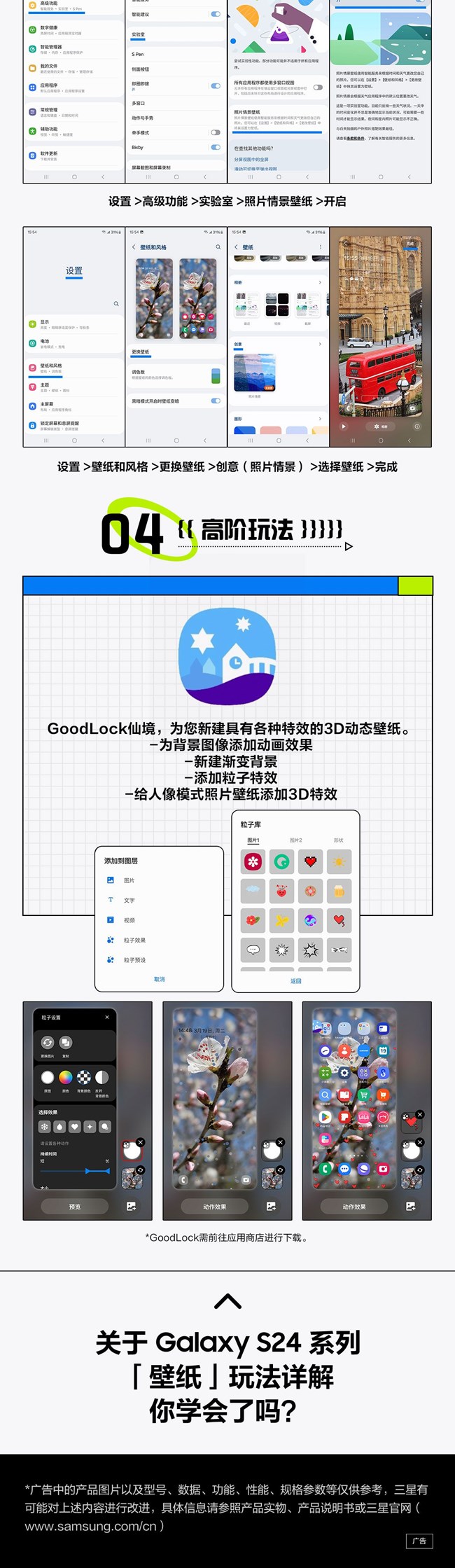 技巧集市Vol.42 | Galaxy S24系列「壁紙」玩法詳解