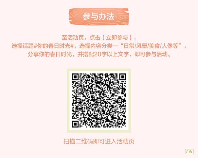 逛春天 放輕松 分享春日時光抽好禮
