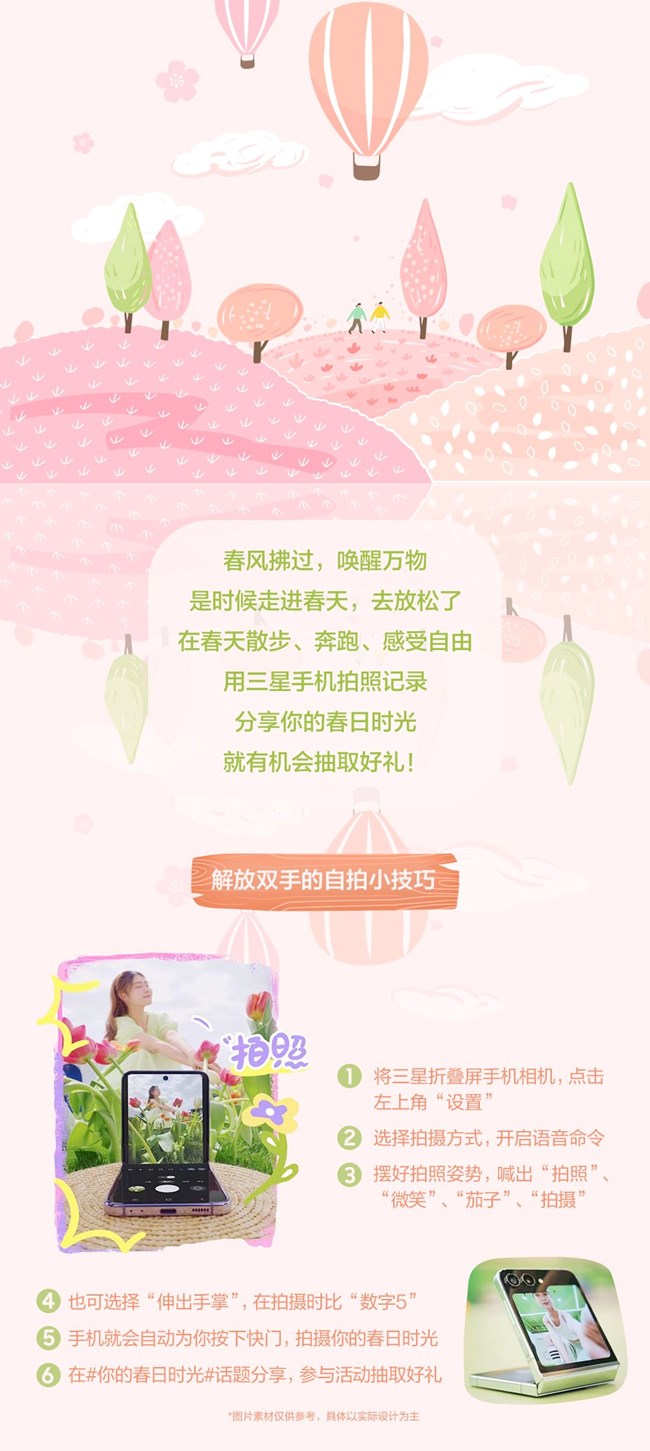 逛春天 放輕松 分享春日時光抽好禮