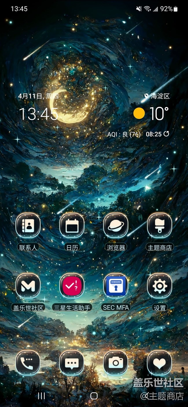 【主題商店】星星碎碎，漫漫無期