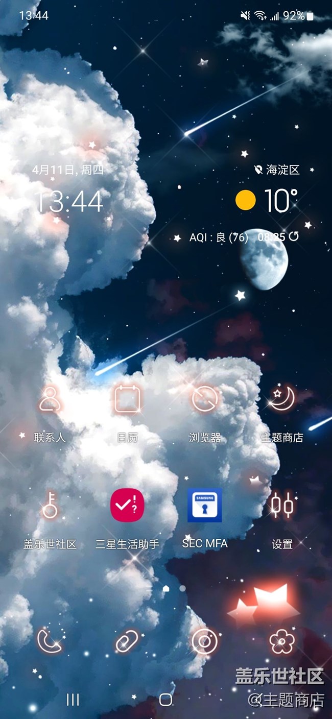 【主題商店】星星碎碎，漫漫無期