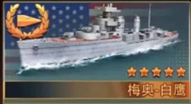 《巔峰戰(zhàn)艦》巔峰之戰(zhàn)新船ab手詳解：驅(qū)逐篇3