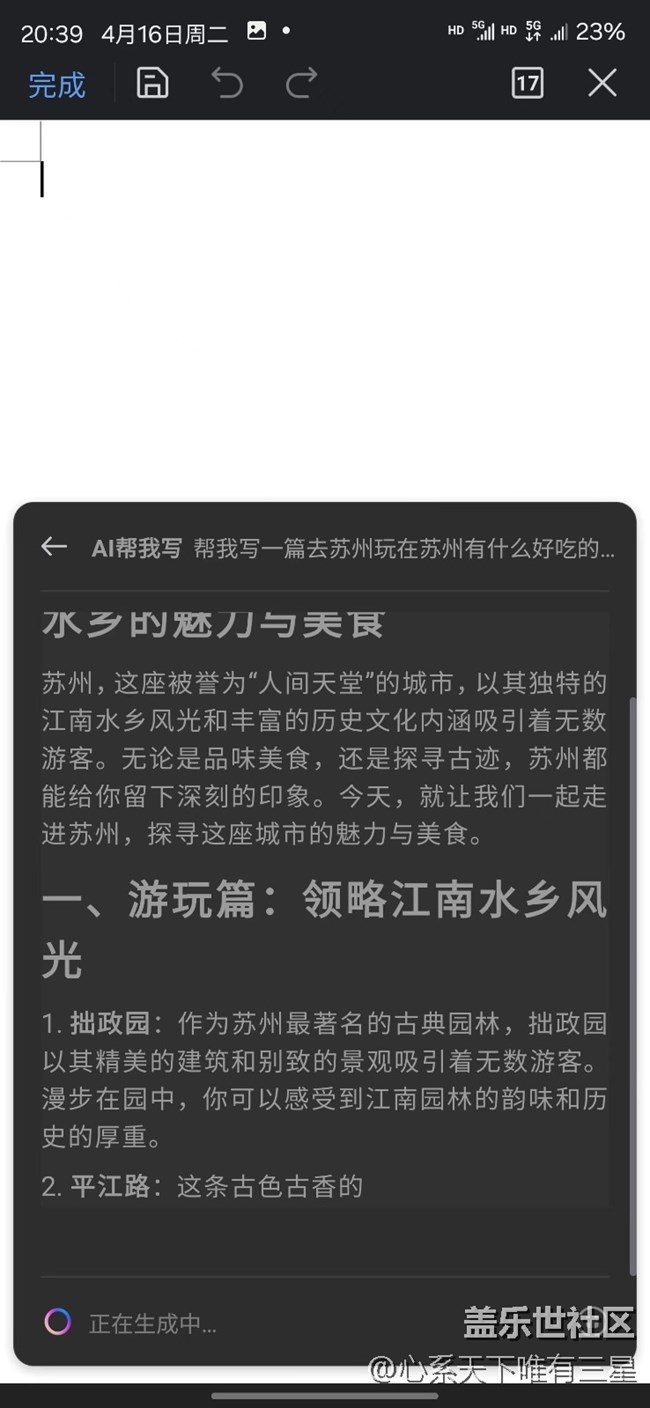 【GalaxyAI深度體驗】再也不怕出門做攻略和拍照被罵了